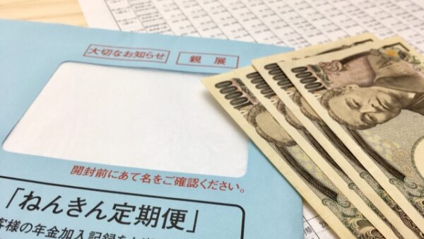 【年金定期便】ザックリいくらもらえるの？