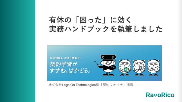 実務ハンドブックを執筆しました