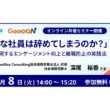 セミナーに登壇しました