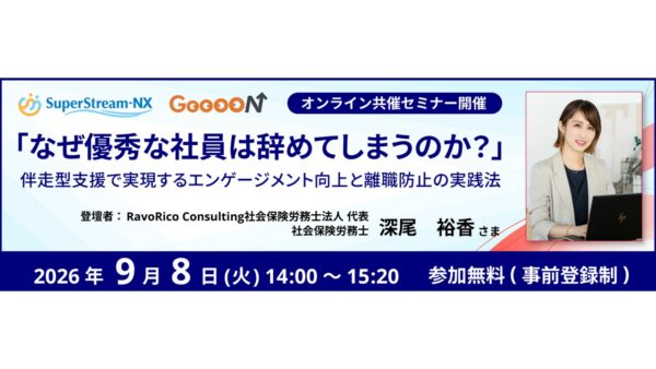 セミナーに登壇しました
