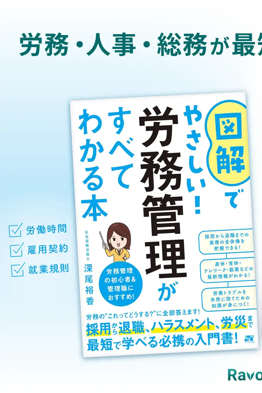 図解でやさしい！労務管理がすべてわかる本