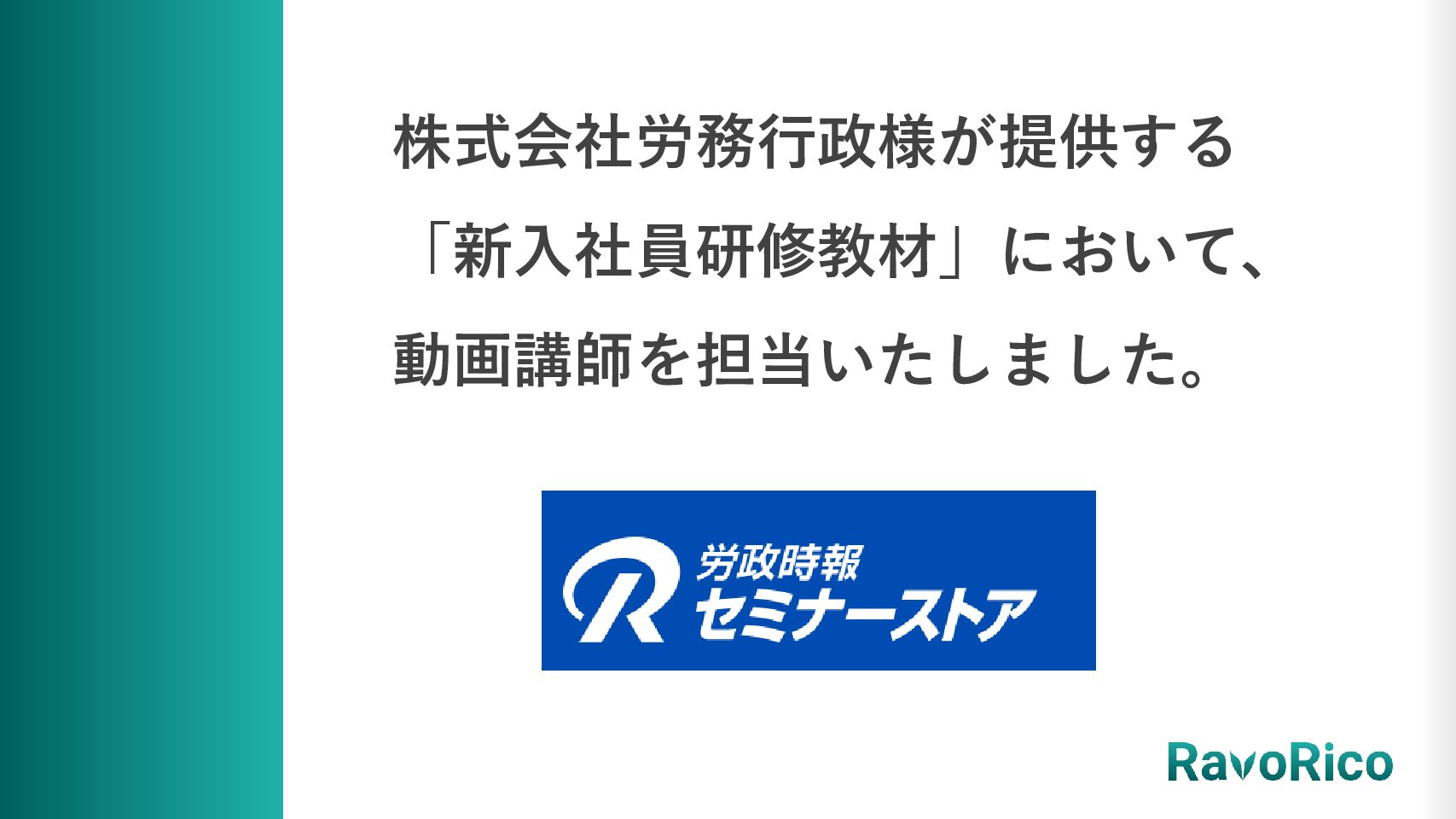 研修動画に登壇しました